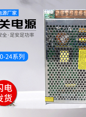 雷迎开关电源S-100W/120W24V33A30A 12V66A60A 220V转24V直流电源