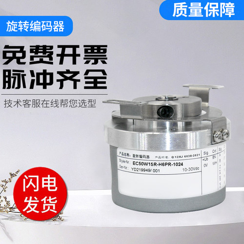 宜科型编码器EC50W15R-H6PR-1024/H4BR/H6TAR/P6PR/P4AR空心轴