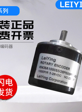 全新编码器KN38A1000S5/28P6X6PR2.429雷迎款光电旋转增量式