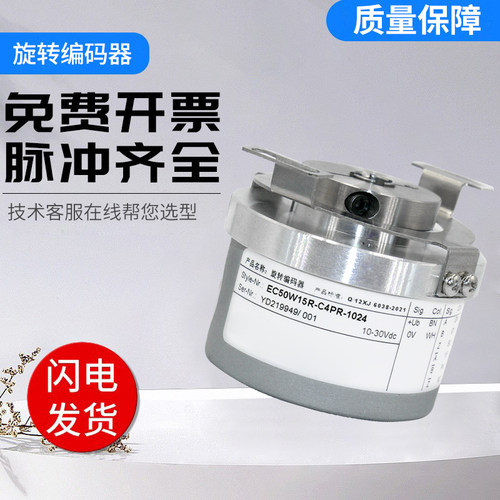 宜科型编码器EC50W15-L5AR/EC50W15R-C4HR/C4PR/C8AR/C6TAR-1024