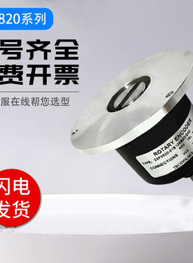 全新海德型光电旋转编码器ZSFS820-01E100BZ2/24C质保一年