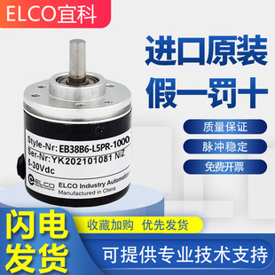 质保一年 宜科原装 质量保证 1000 L5PR 进口编码 器假一罚十EB38B6