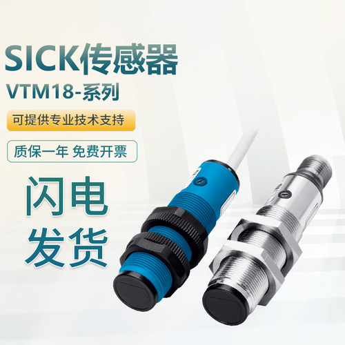 原装 SICK施克 西克 VTM18-3F4740 漫反射光电传感器 假一罚十