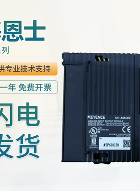 KEYENCE基恩士原装PLC控制器A/D、D/A转换单元KV-AD40 KV-AM40V