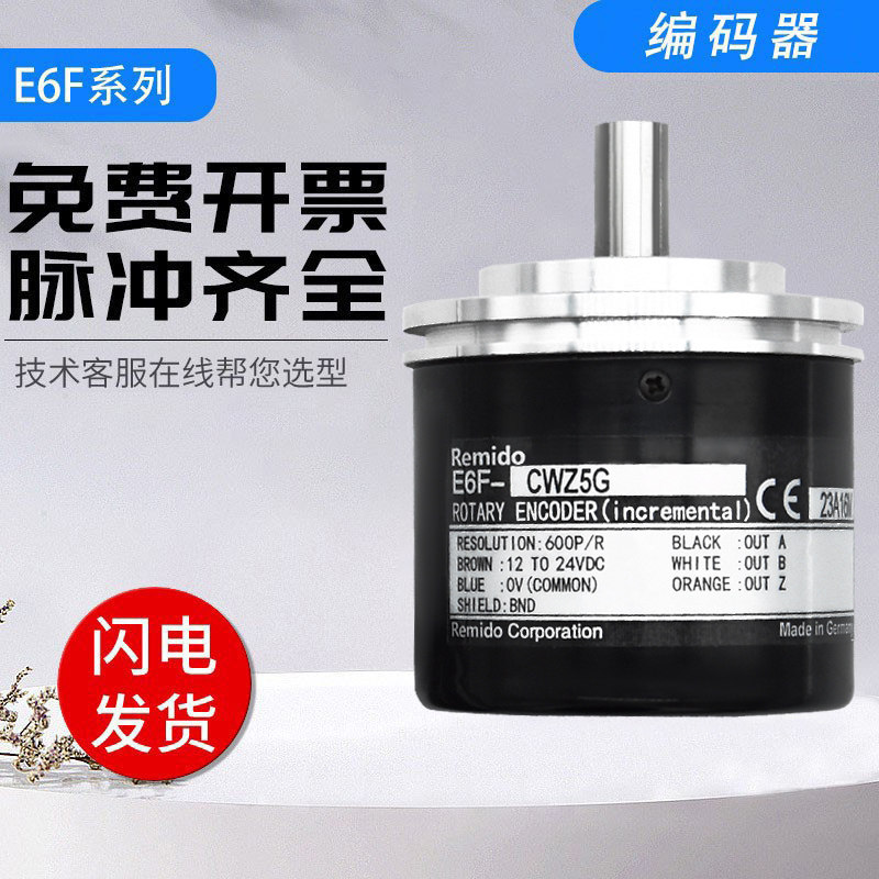 欧姆龙款旋转编码器E6F-CWZ6C CWZ5G CWZ1X 5G 5B 5C 3E 1000P 36