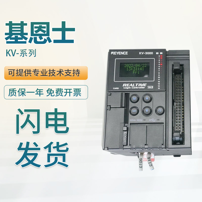 原装基恩士KV-系列可编程控制器