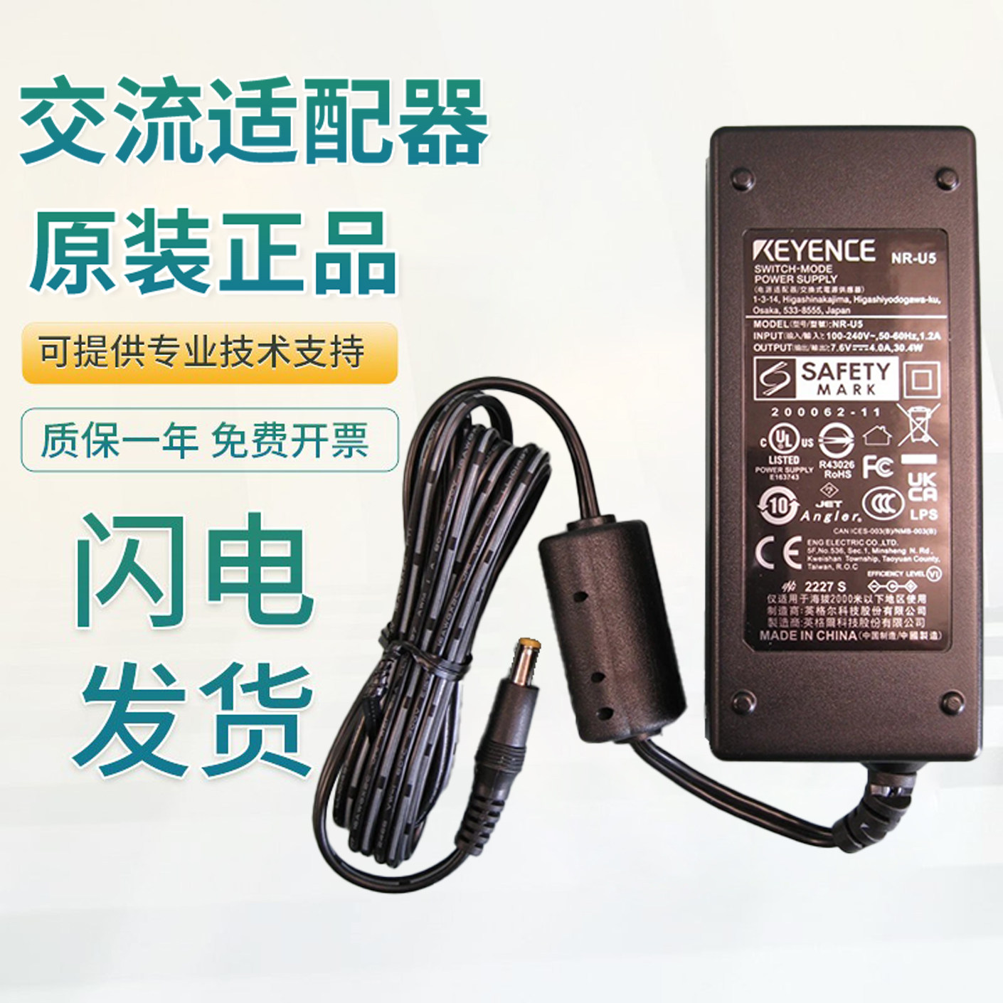 原装基恩士型交流适配器NR-U5多通道数据采集仪AC 适配器质量保障