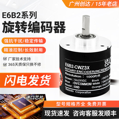 欧姆龙款编码器增量型E6B2-CWZ3X/CWZ6X HTL输出 轴心6MM 质保1年
