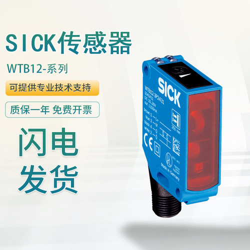 原装施克SICK西克WTB12-3P2431 3P2441 3P1711 3P241光电开关