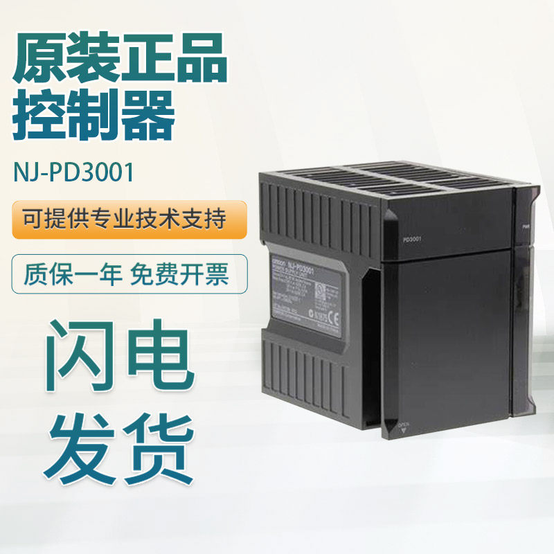 原装正品欧姆龙PLC电源单元NJ-PA3001/PD3001假一罚十 质保一年