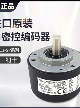 原装正品内密控编码器NOC3-SP5000-2MC-8-200-00E 技术支持