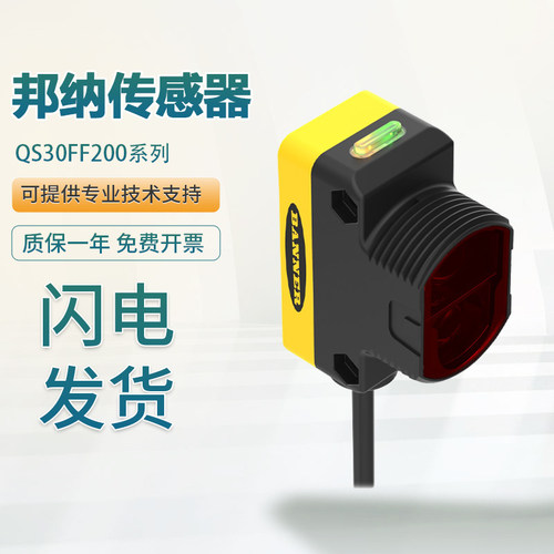 原装邦纳光电开关QS30LD/QS30FF200/QS30FF400Q 传感器