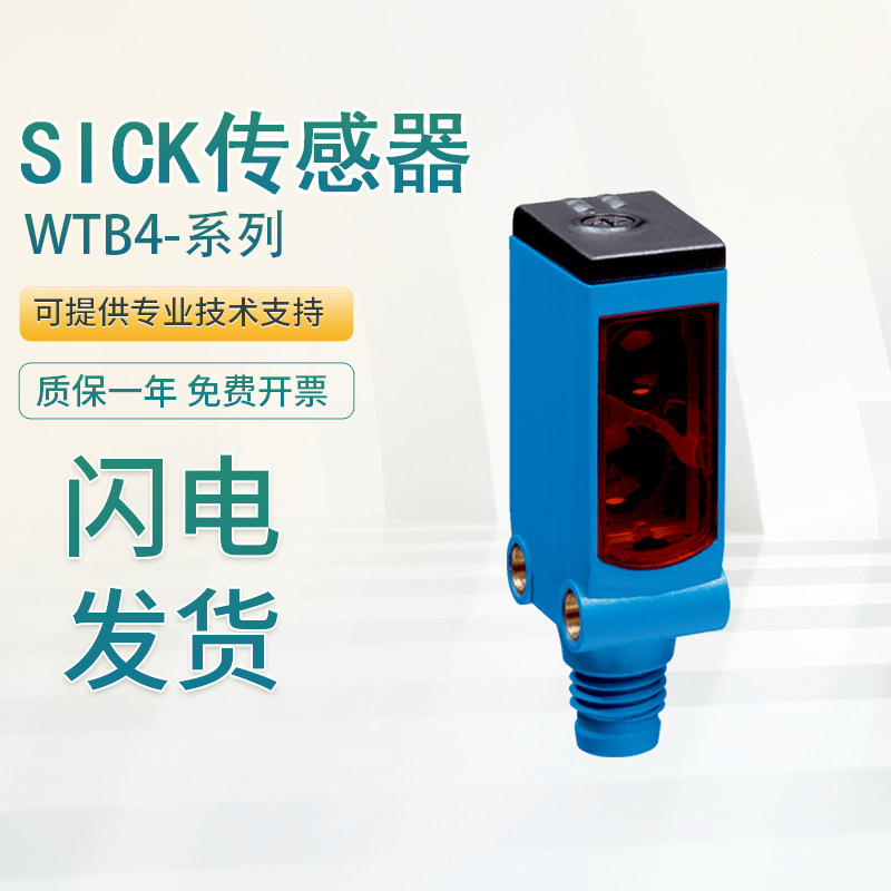 原装施克SICK西克3P3162S04 3N1362 3N2161光电开关传感器