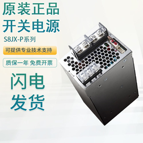 原装欧姆龙开关电源S8JX-P30024N