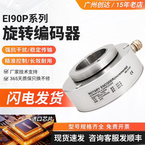 宜科型空心编码器EI90P30/20/25-L5PR/H6PR/P6PR/E4PR/L6PR-1024