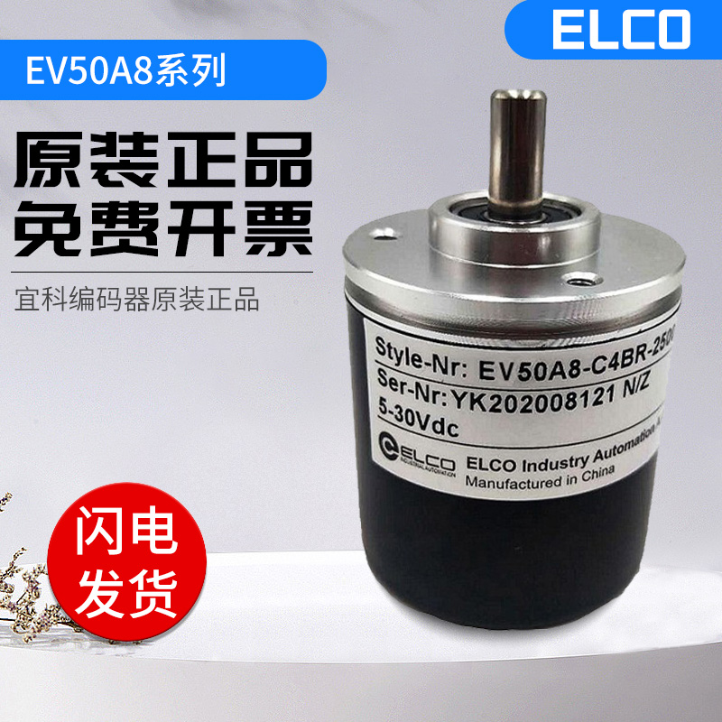 全新光电增量型宜科编码器EV50A8-C4PR-2000 1024 360 600质保