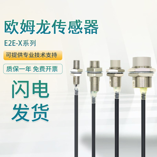 假一罚十欧姆龙接近开关E2E系列