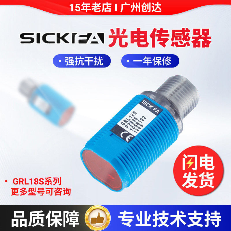 SICK FA传感器GRL18S-P2436/N1331/F2336/P233Y光电开关施西克型