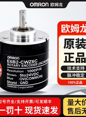 欧姆龙原装编码器 假一罚十 E6B2-CWZ6C CWZ5B CWZ1X 1000P 2000P