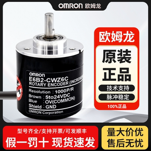 欧姆龙原装 CWZ6C 1000P 2000P E6B2 CWZ1X 假一罚十 器 编码 CWZ5B