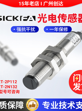 SICK FA传感器圆柱形光电开关 VT12T-2P112 2N132/2N112质保一年