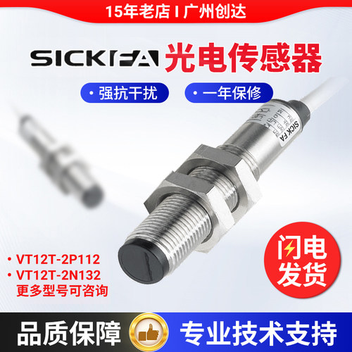 SICK FA传感器圆柱形光电开关 VT12T-2P112 2N132/2N112质保一年