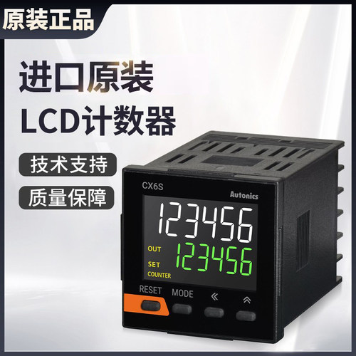 原装CX6S-1P4奥托尼克斯LCD显示型计数器计时器 技术支持质量保障