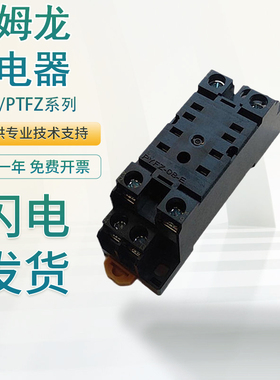 原装欧姆龙PYFZ-08-E PTFZ-08-E假一罚十 继电器座 质保一年