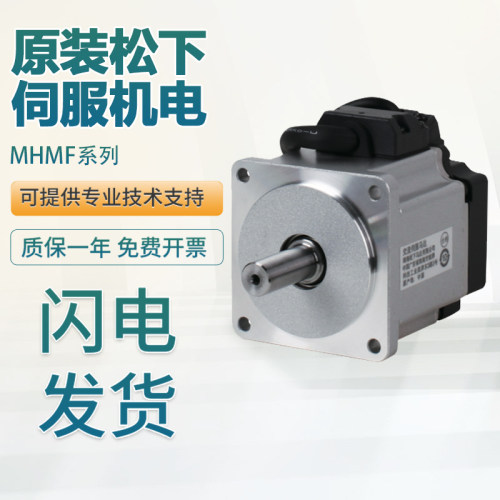 原装MHMF042L1V2M松下 伺服电机 假一罚十 高惯量 A6系列 质保
