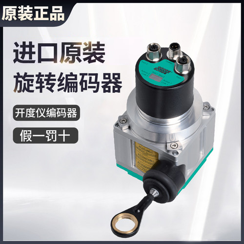 原装倍加福恒力开度仪旋转编码器ECA21IL-02C1A-B17BP:NN