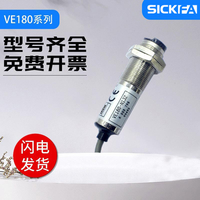 SICKFA光电开关VE180-质保一年