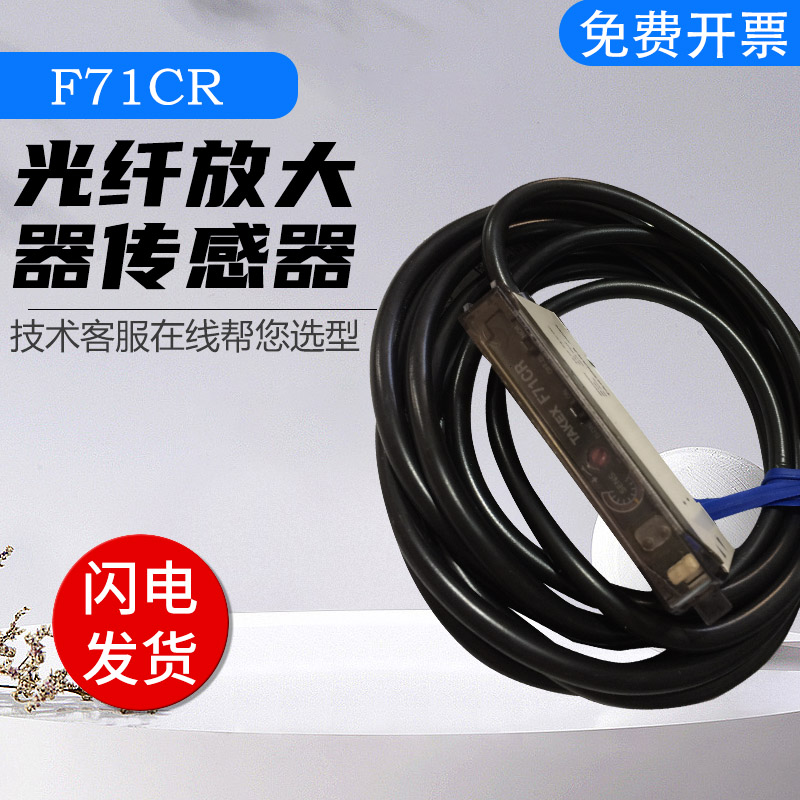 日本竹中TAKEX光纤放大器传感器全新正品质保一年F71CR F71PN 71B