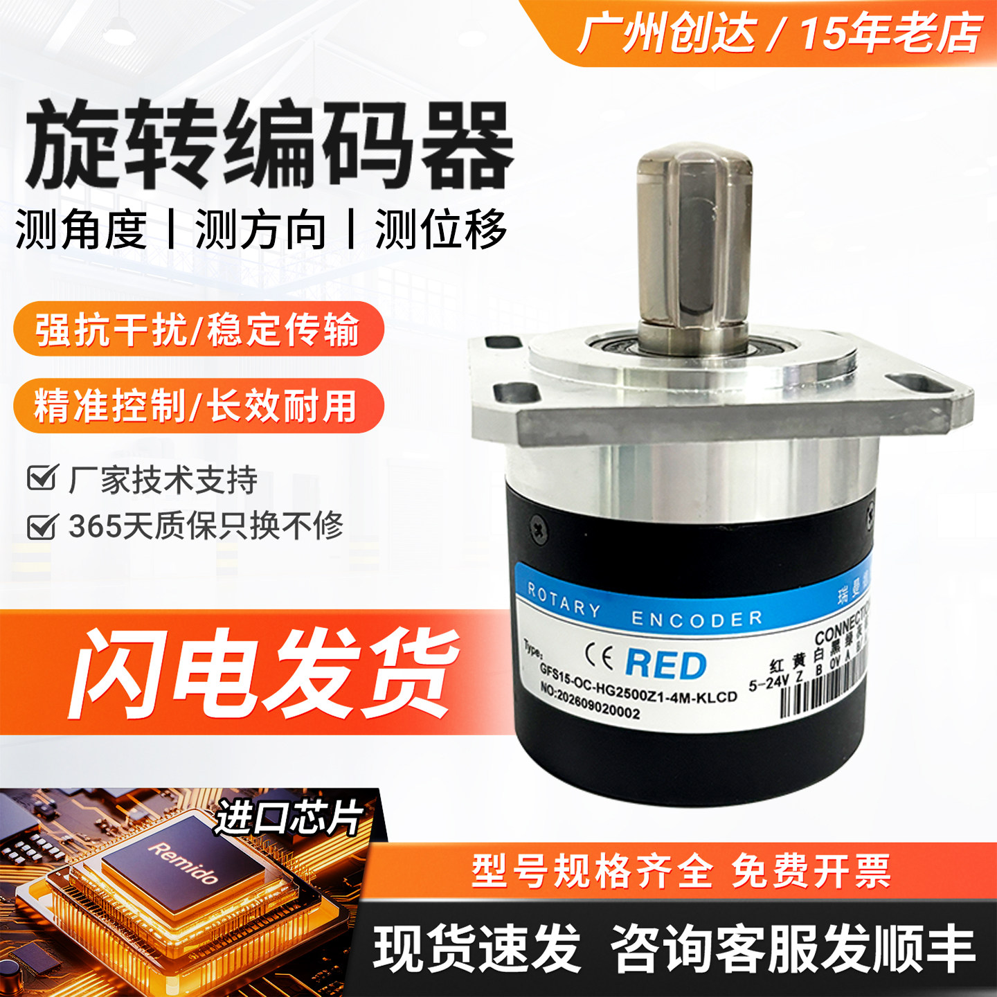 海德型旋转编码器 GFS15-OC-HG2500Z1-4M-KLCD 数控  脉冲齐全