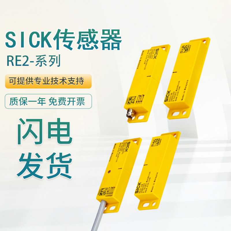 原装西克施克SICK安全开关RE27-SA68L SA05L RE21-SA03 RE23-SA05