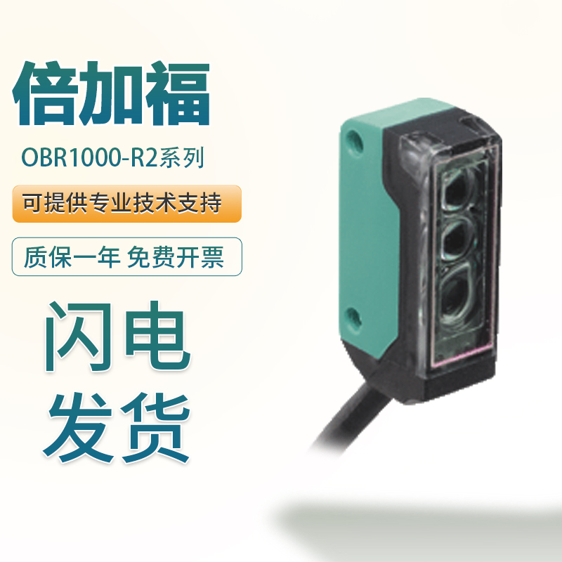 原装假一罚十P+F倍加福 OBR1000-R2 反射板型传感器光电开关 质保