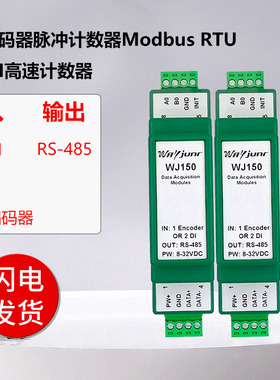 1路编码器脉冲信号计数器 可靠耐用 2DI高速ModbusRTU模块WJ150