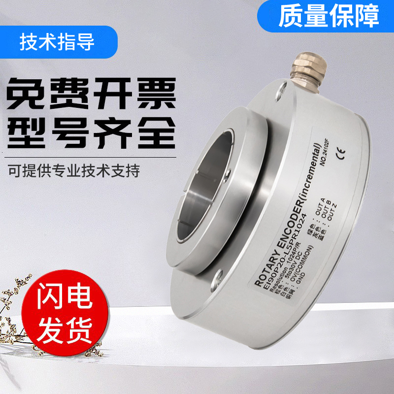 宜科型空心编码器EI90P30/20/25-L5PR/H6PR/P6PR/E4PR/L6PR-1024