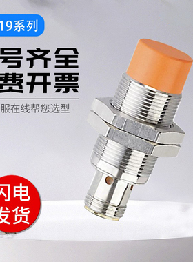 易福门型传感器电感式接近开关IG5319/IG5318质保 质量保证 国产