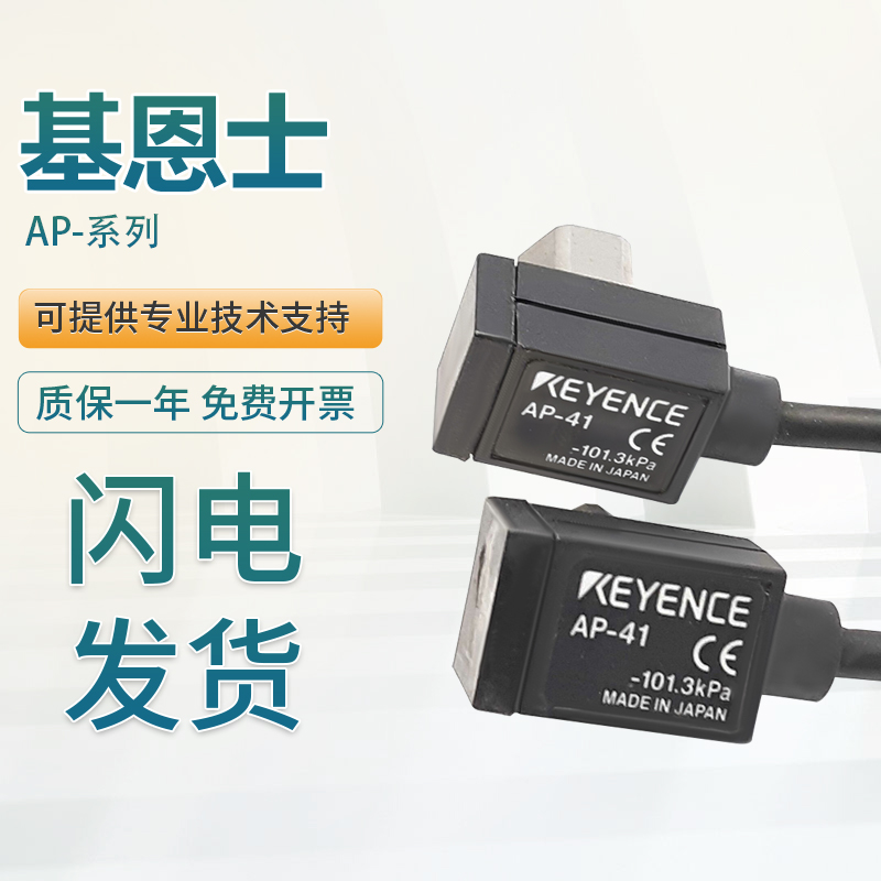 原装基恩士AP-41 15S 33A 33KP 33P 32P 31P 44压力开关传感器