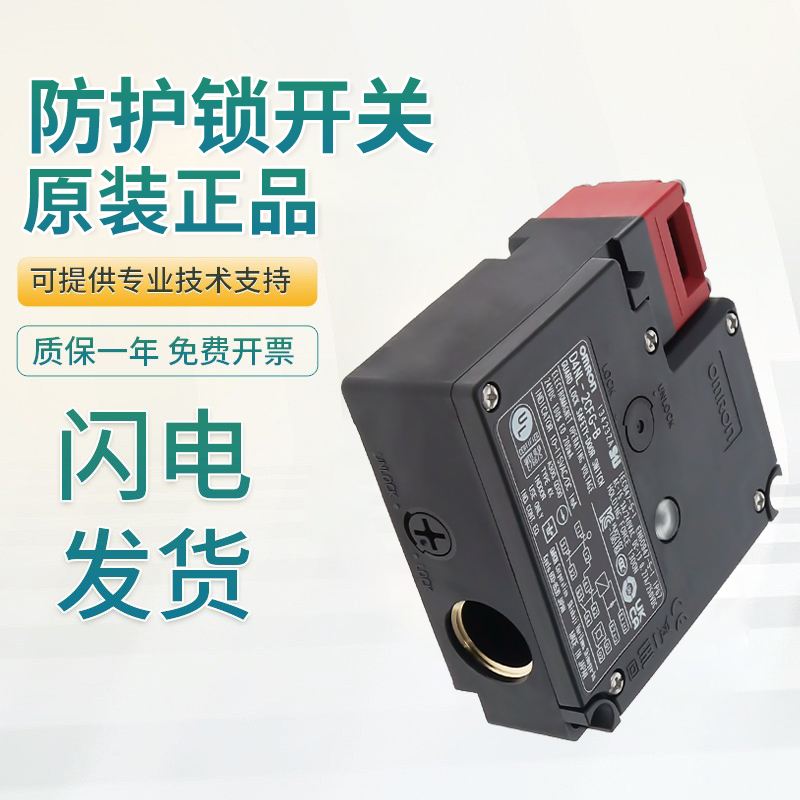 原装欧姆龙电磁锁定安全防护门开关 D4NL-2CFG-B质量保障技术支持