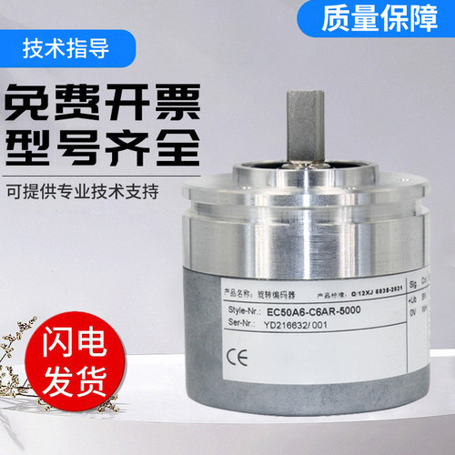 宜科型编码器EC50A6-C4PR/L4AR/P6AR-1024光电增量型 品质保障