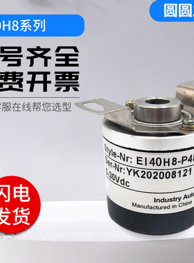 宜科型光电空心轴旋转编码器EI40H8-C6PR-360 L5PR/H6PR/P6PR