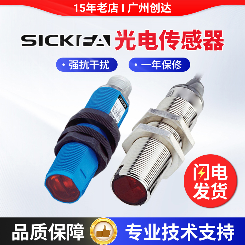 SICKFA光电开关GRTE18-质保1年