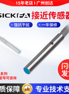 SICK FA接近开关IH04-0B8PS-VUD/VUDS01传感器 质保一年