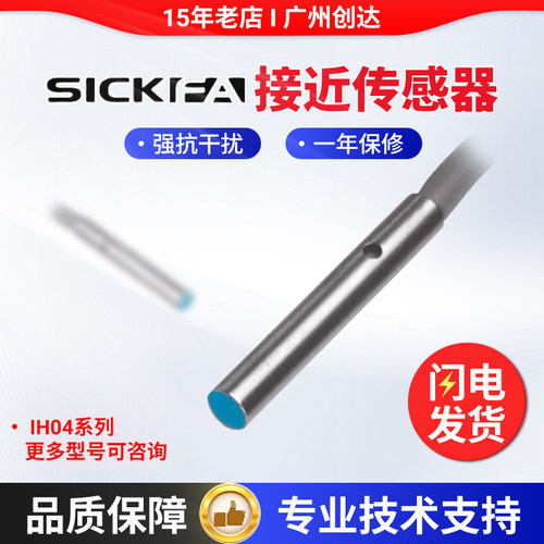 SICK FA接近开关IH04-0B8PS-VUD/VUDS01传感器 质保一年