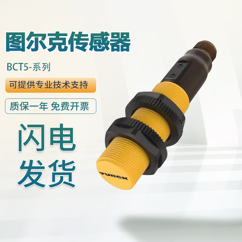原装TURCK图尔克BCT5-S18-UP6X2T-H1151接近开关传感器 假一罚十