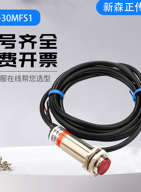 新森正漫反射激光传感器SZ-JG-30MFS1/S2/SP1/P2/30MDSP1