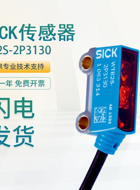 施克SICK西克原装 WL2S-2P3130 光电开关传感器 假一罚十质保一年