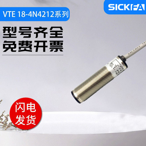 SICKFA光电开关VTE18系列质保