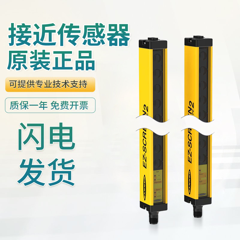 原装邦纳 LS2TP30-600Q88 安全光幕传感器质量保障 技术支持